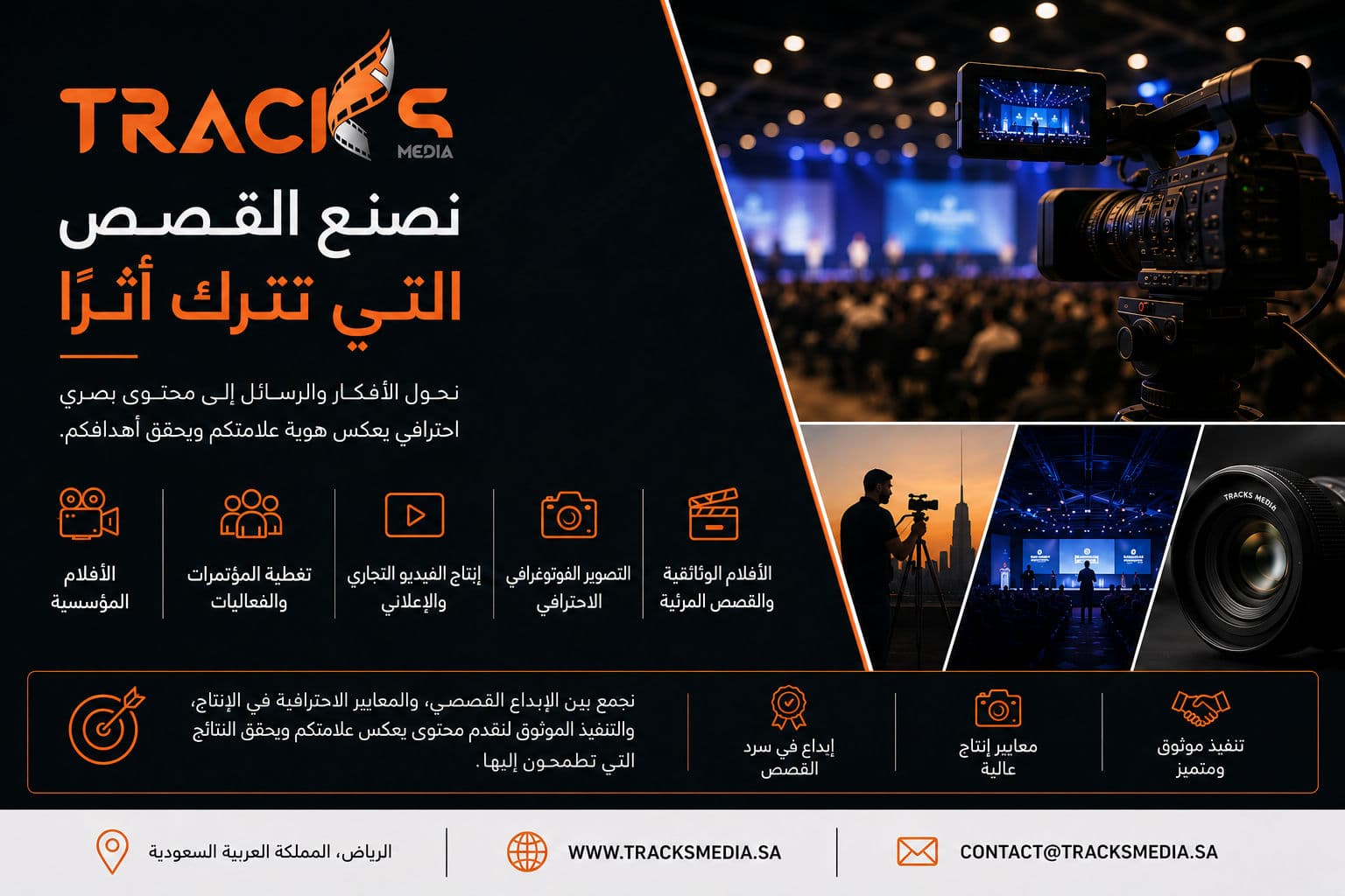 التصوير والمونتاج